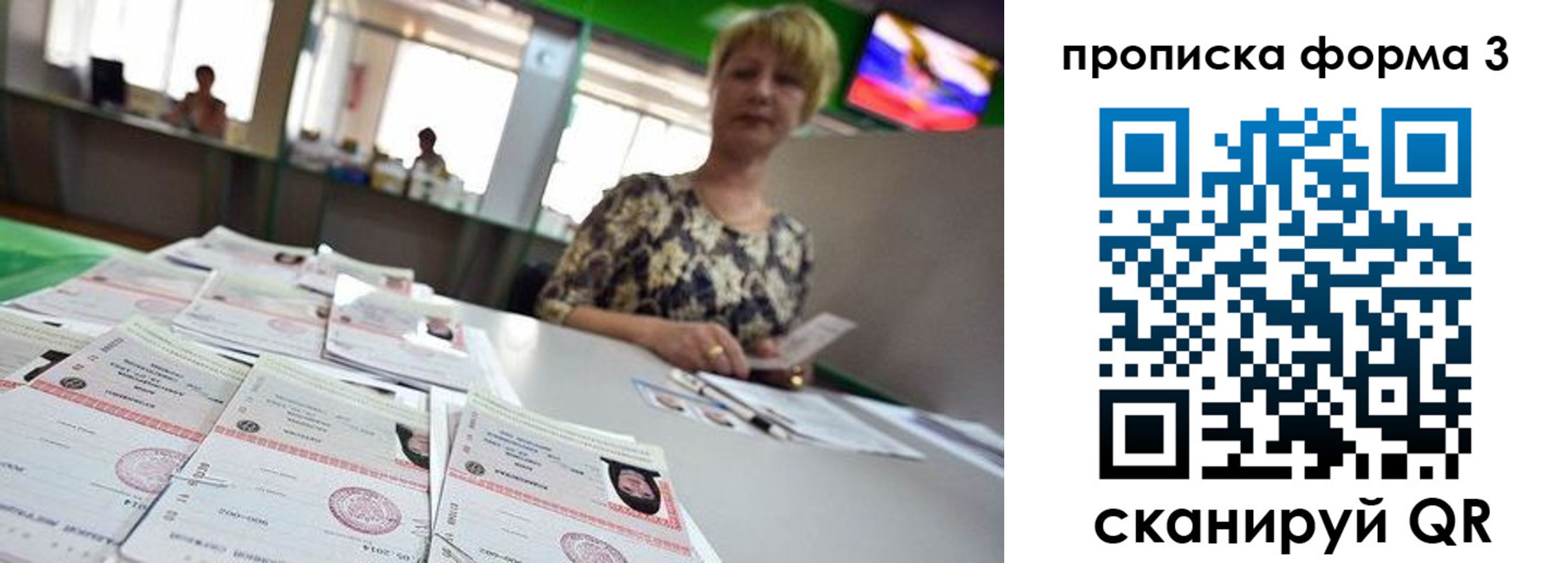 прописка 2025 в Белово