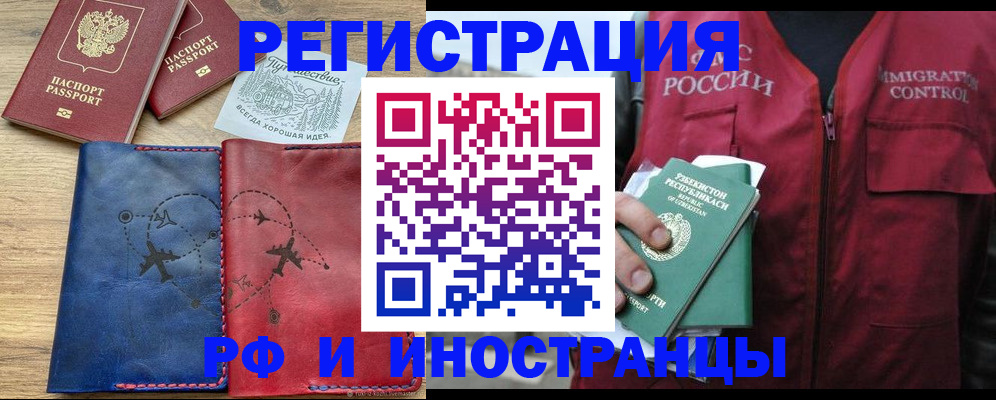 временная регистрация для школы в Белово