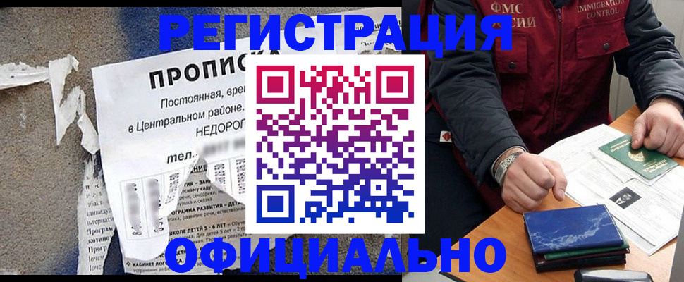 временная регистрация адрес в Белово