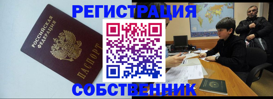 прописка регистрация в Белово