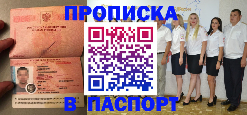прописка для кредита в Белово
