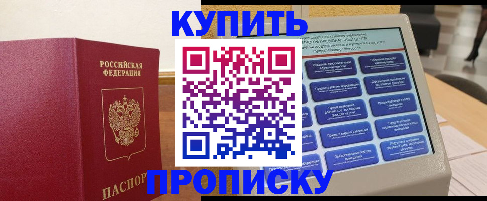 прописка для кредита в Белово