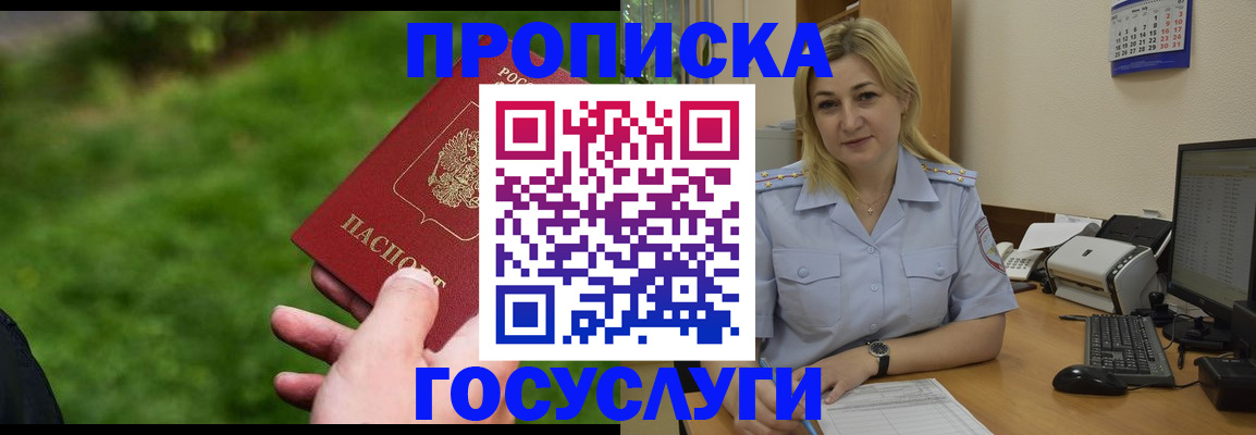 временная регистрация в Белово