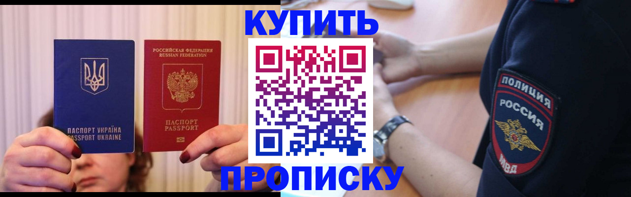 прописка для кредита в Белово