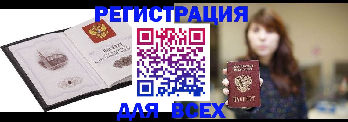 прописка в квартире в Белово