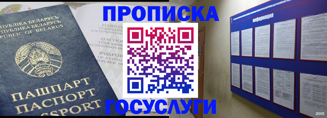 временная регистрация недорого в Белово