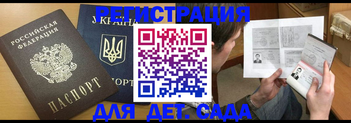 прописка для кредита в Белово