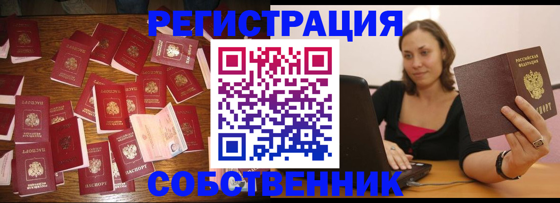 прописка для военкомата в Белово