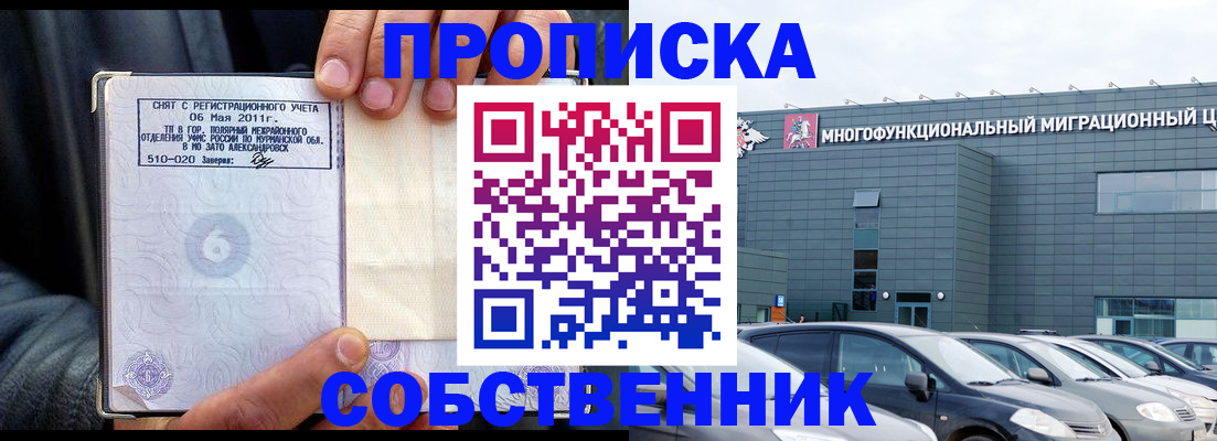 временная регистрация 2025 в Белово
